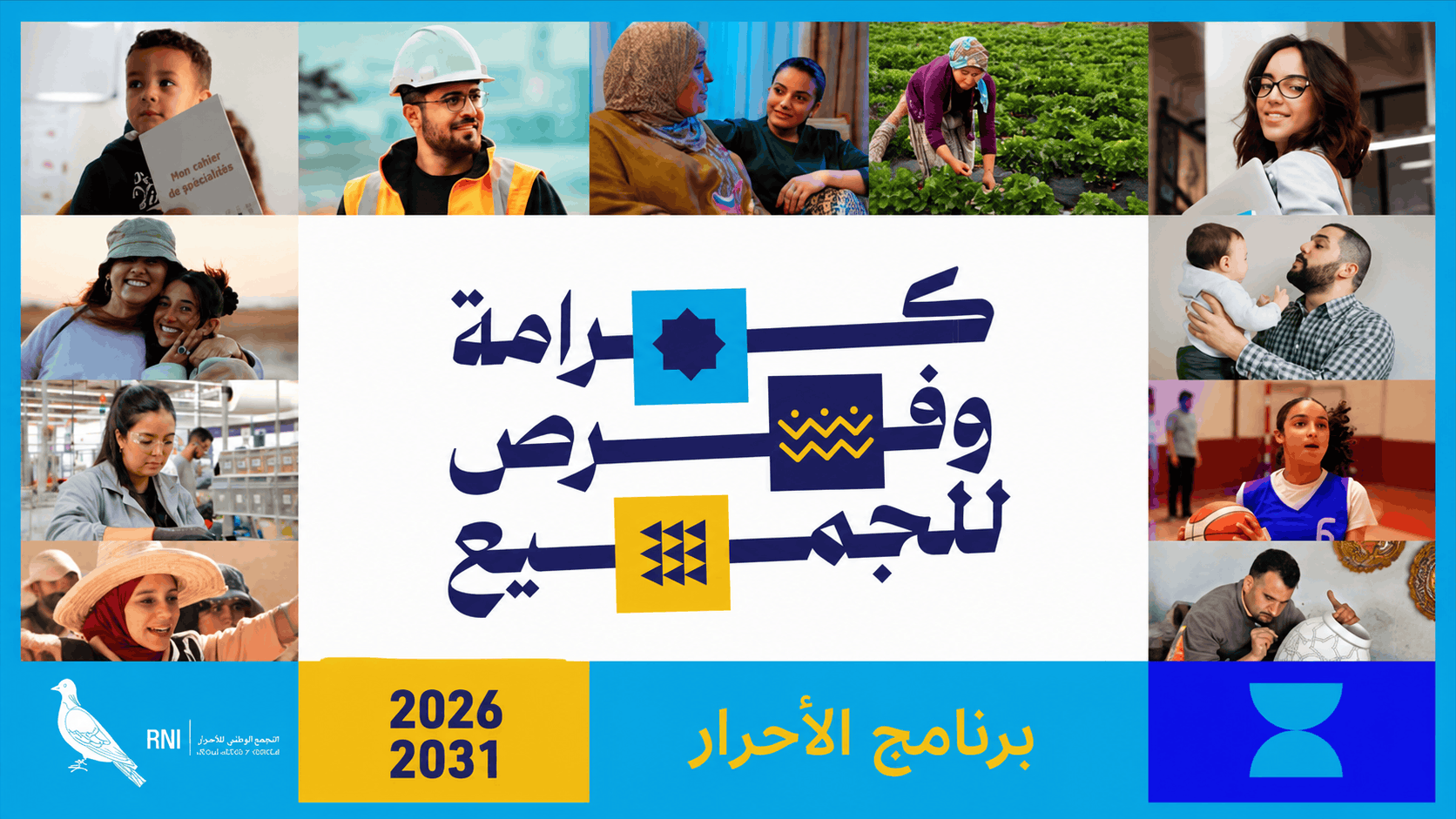 غلاف برنامج الأحرار 2026-2031: كرامة وفرص للجميع، مع صور لمواطنات ومواطنين مغاربة